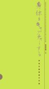 Booklet 10 身体をキャプチャーする——表現主義舞踊の系譜